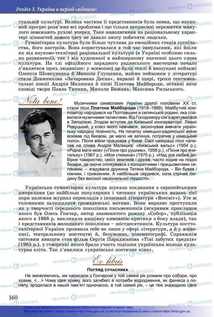 Підручники Історія України 11 клас сторінка 160