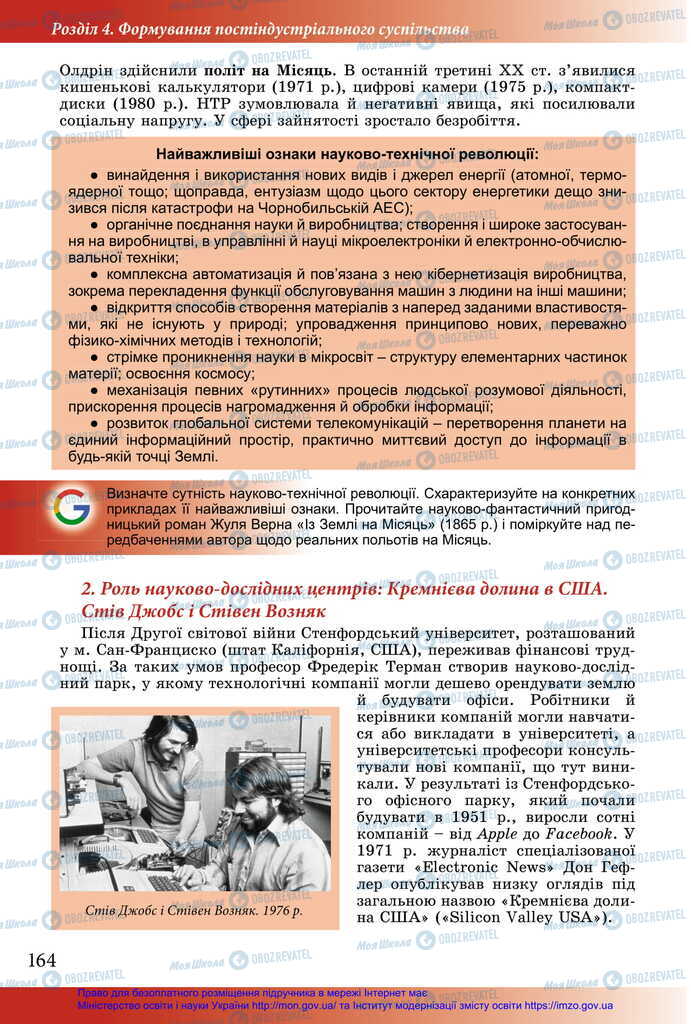 Підручники Історія України 11 клас сторінка 164