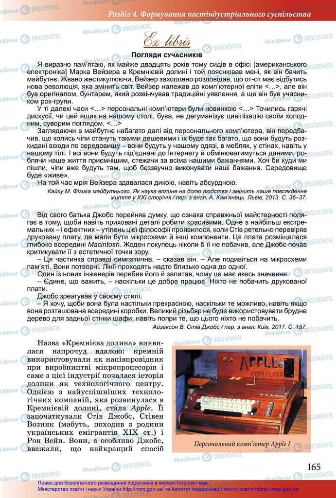 Підручники Історія України 11 клас сторінка 165