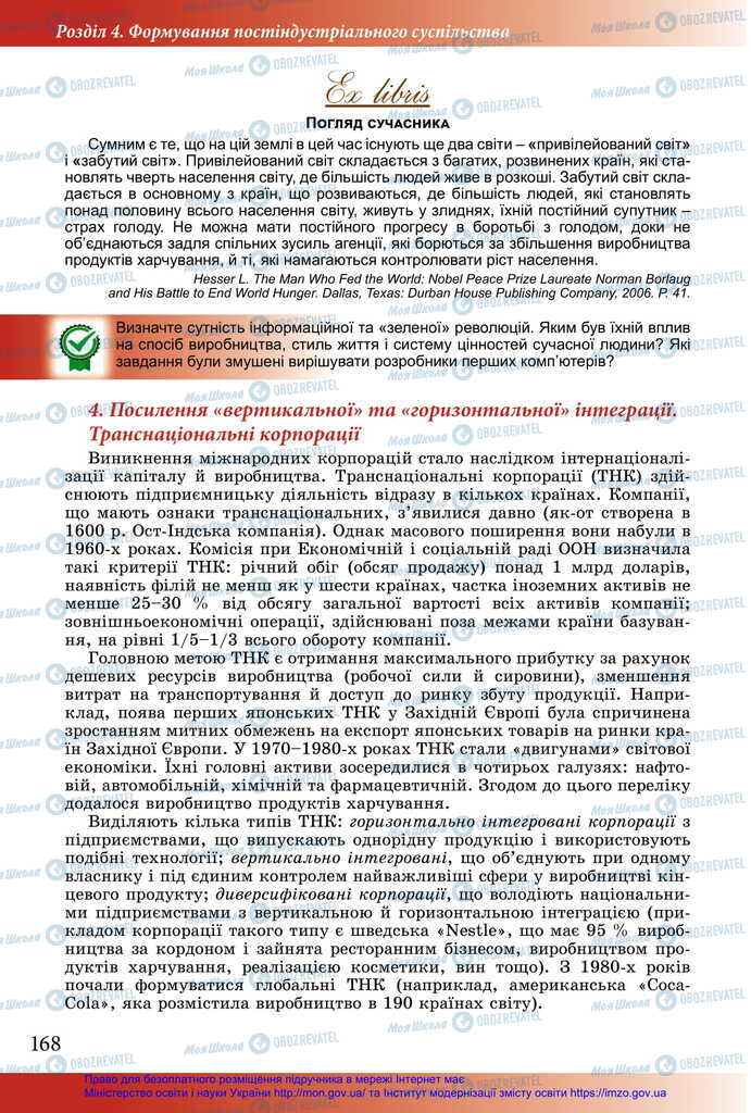 Підручники Історія України 11 клас сторінка 168