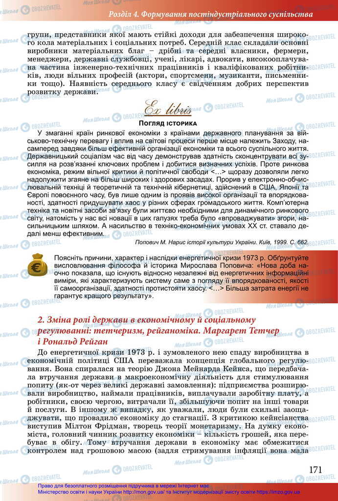 Підручники Історія України 11 клас сторінка 171