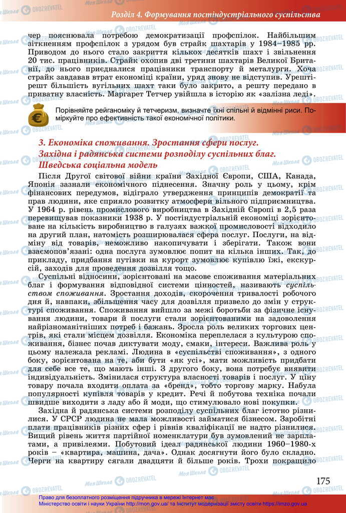 Підручники Історія України 11 клас сторінка 175