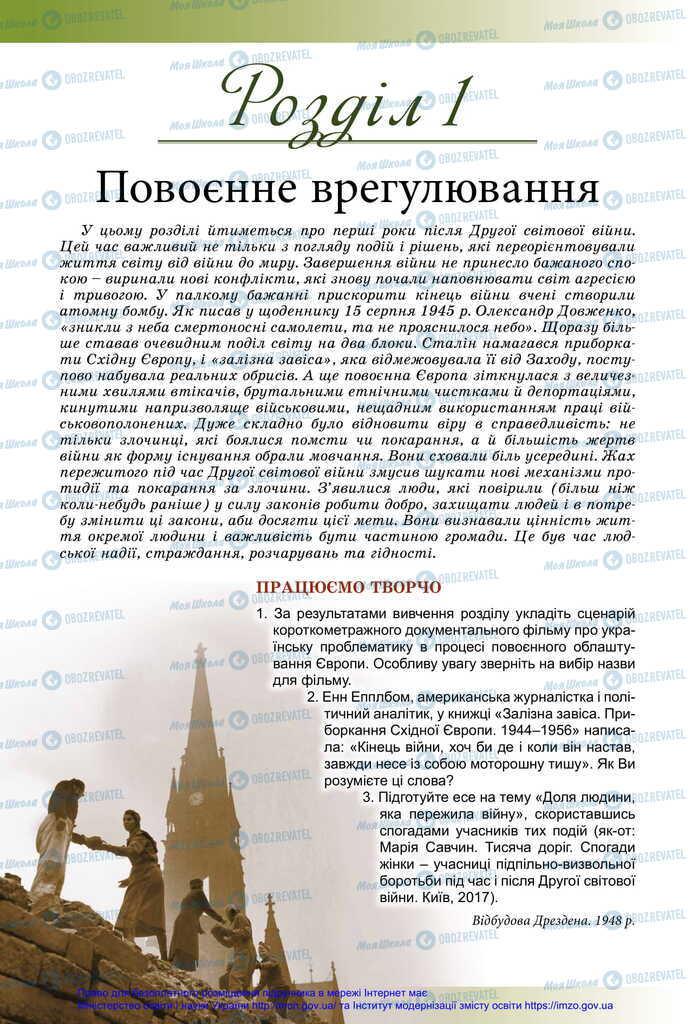 Підручники Історія України 11 клас сторінка  18