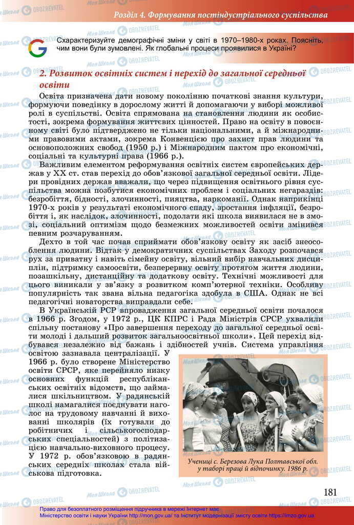 Підручники Історія України 11 клас сторінка 181