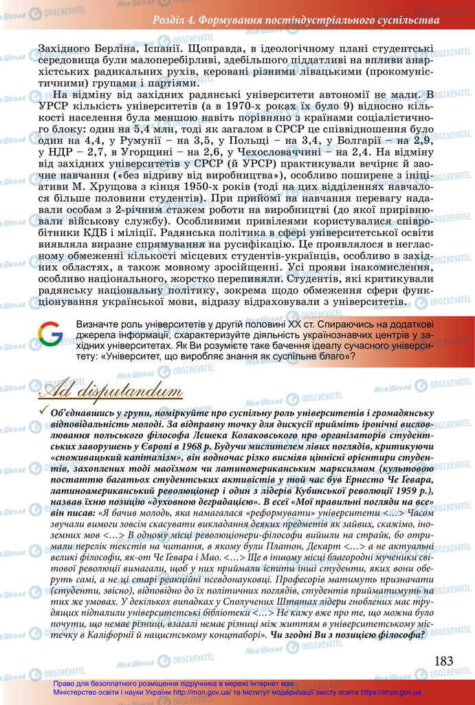 Учебники История Украины 11 класс страница 183