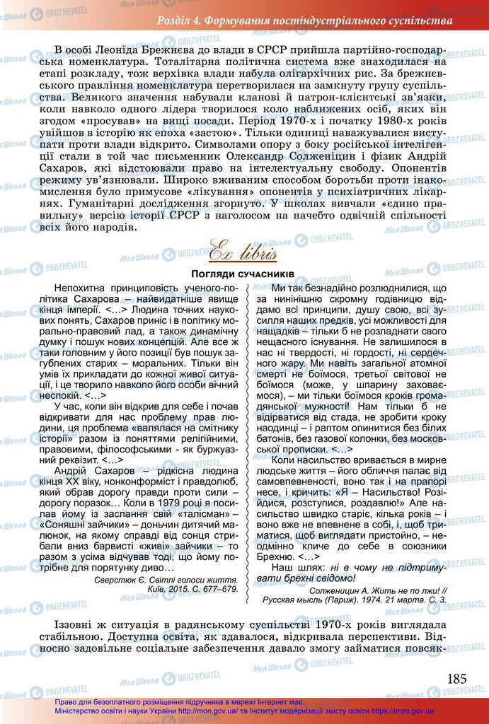 Підручники Історія України 11 клас сторінка 185