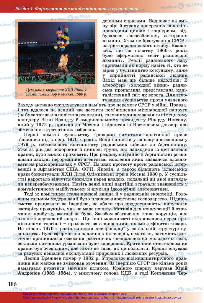 Учебники История Украины 11 класс страница 186