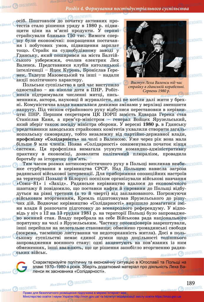 Підручники Історія України 11 клас сторінка 189