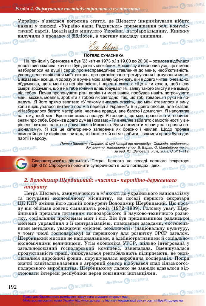 Підручники Історія України 11 клас сторінка 192