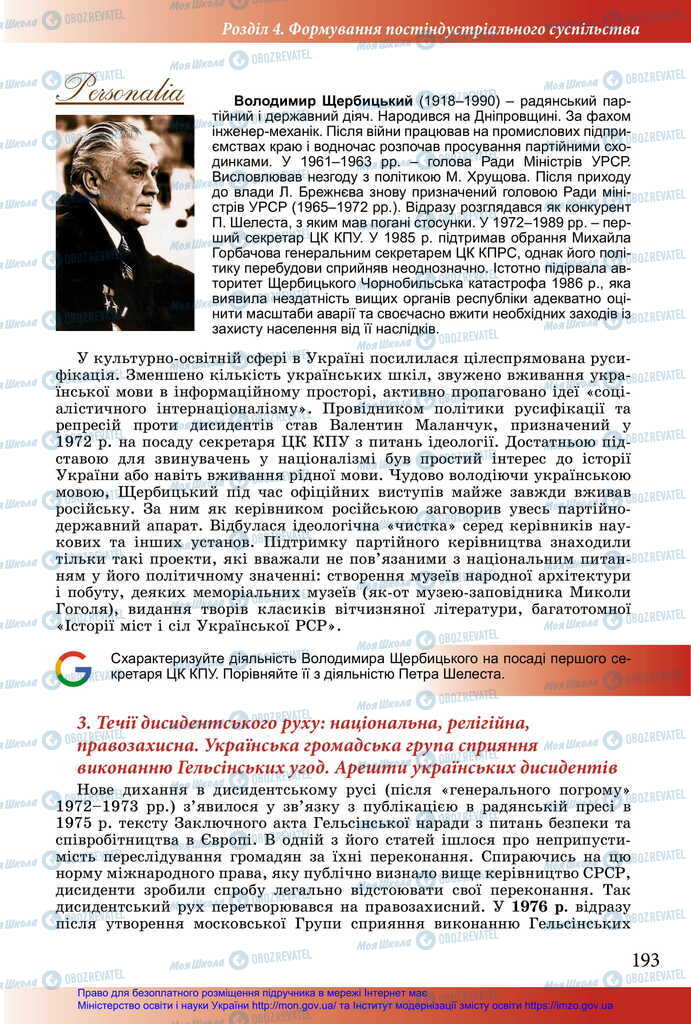 Підручники Історія України 11 клас сторінка 193