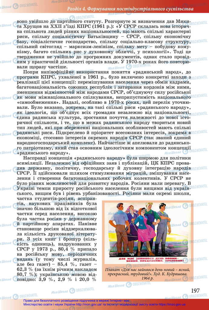 Учебники История Украины 11 класс страница 197