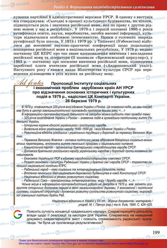 Підручники Історія України 11 клас сторінка 199