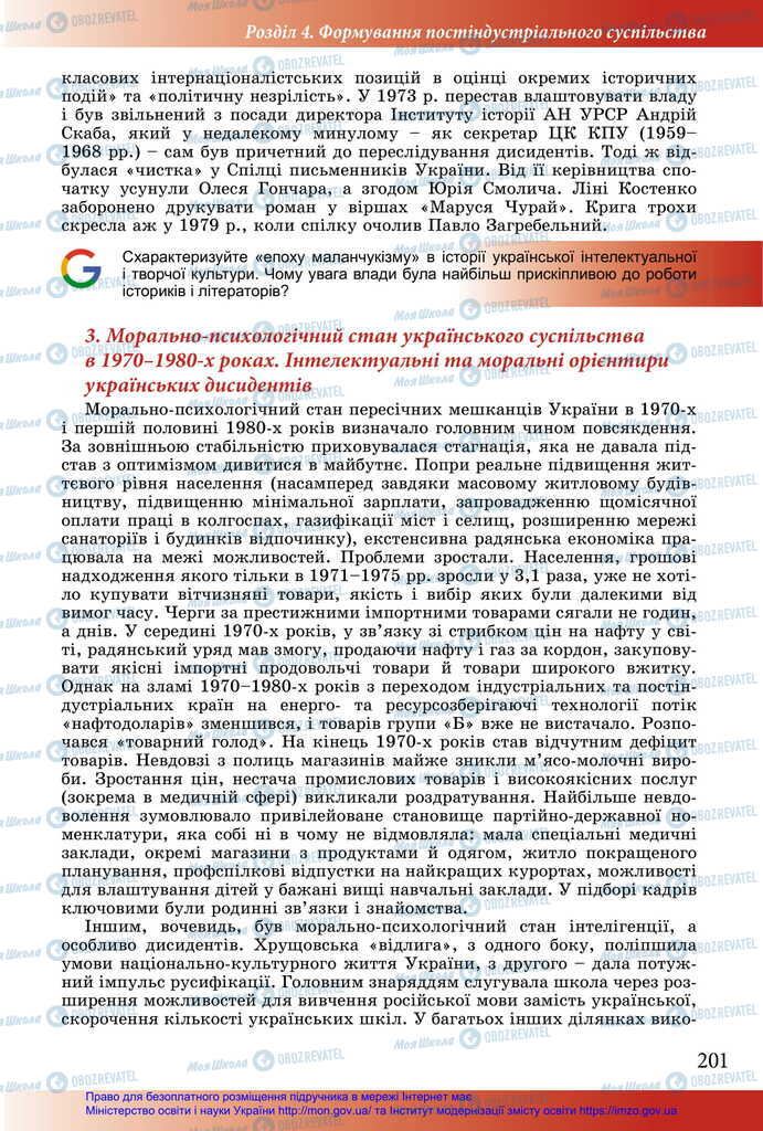 Підручники Історія України 11 клас сторінка 201