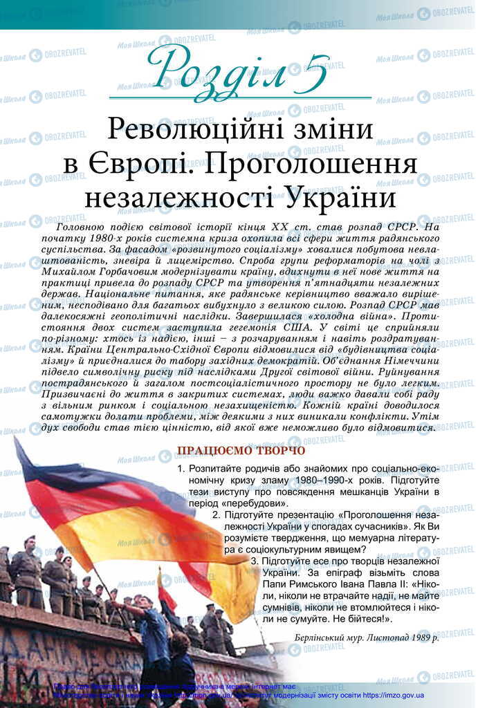 Підручники Історія України 11 клас сторінка  204