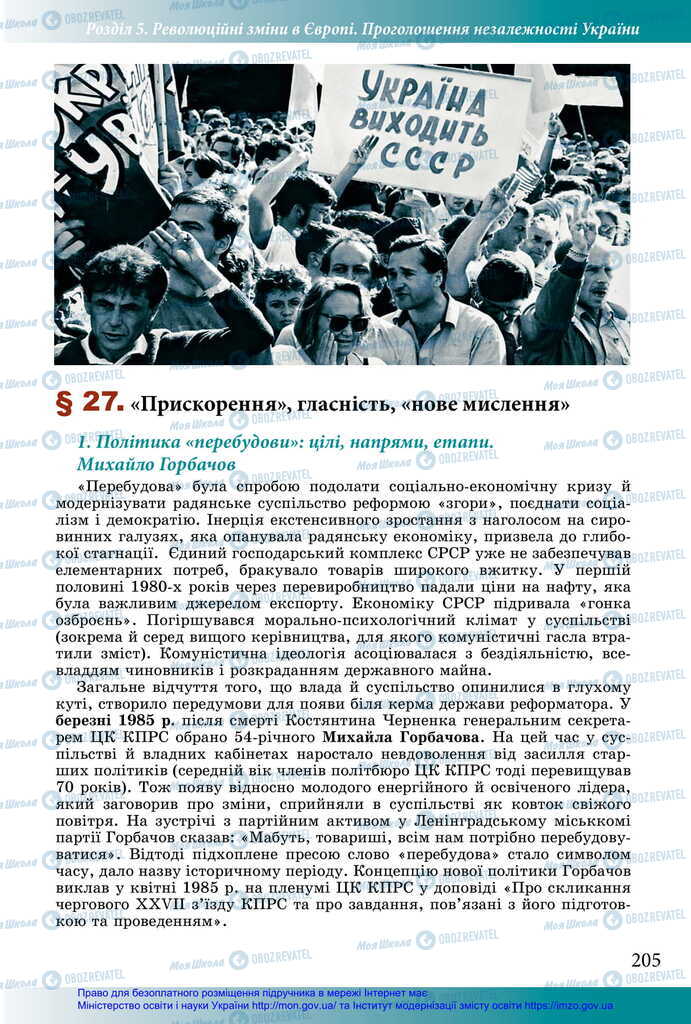 Учебники История Украины 11 класс страница 205