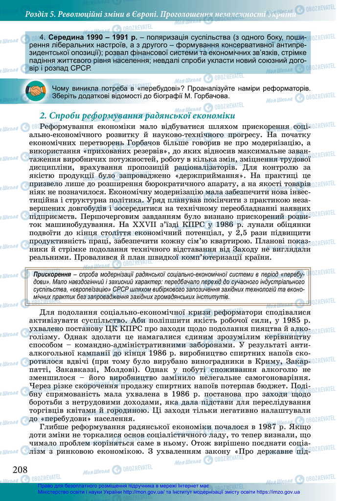 Підручники Історія України 11 клас сторінка 208