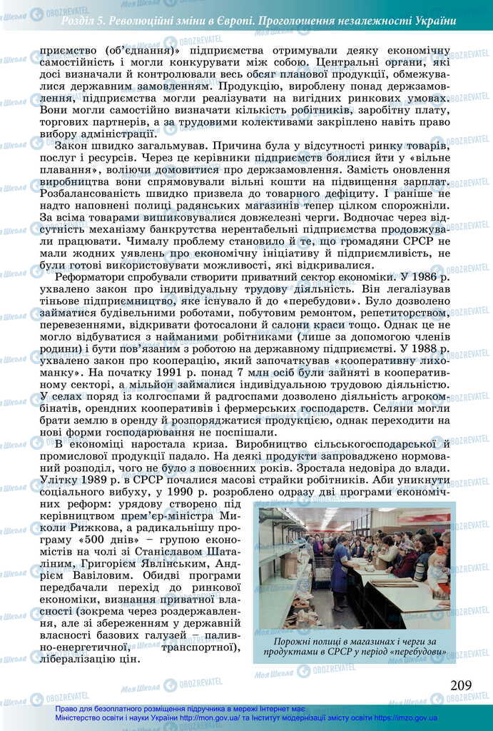 Підручники Історія України 11 клас сторінка 209