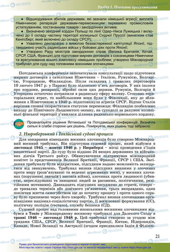 Учебники История Украины 11 класс страница 21