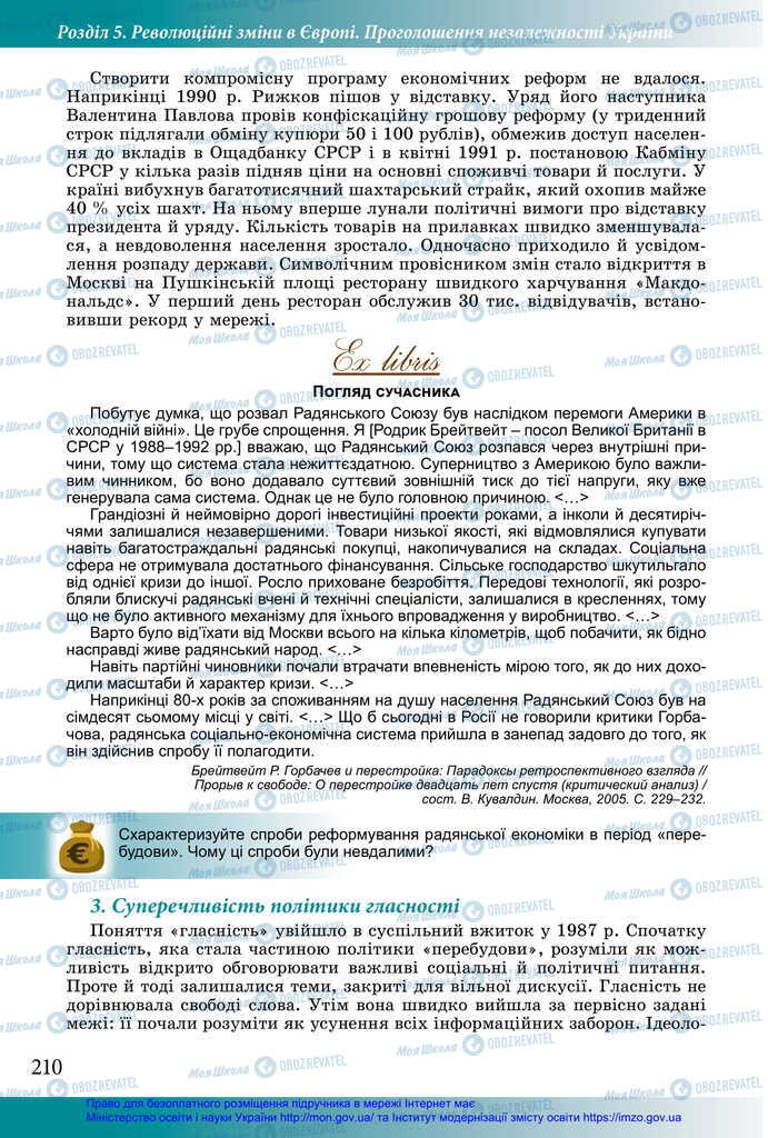 Підручники Історія України 11 клас сторінка 210