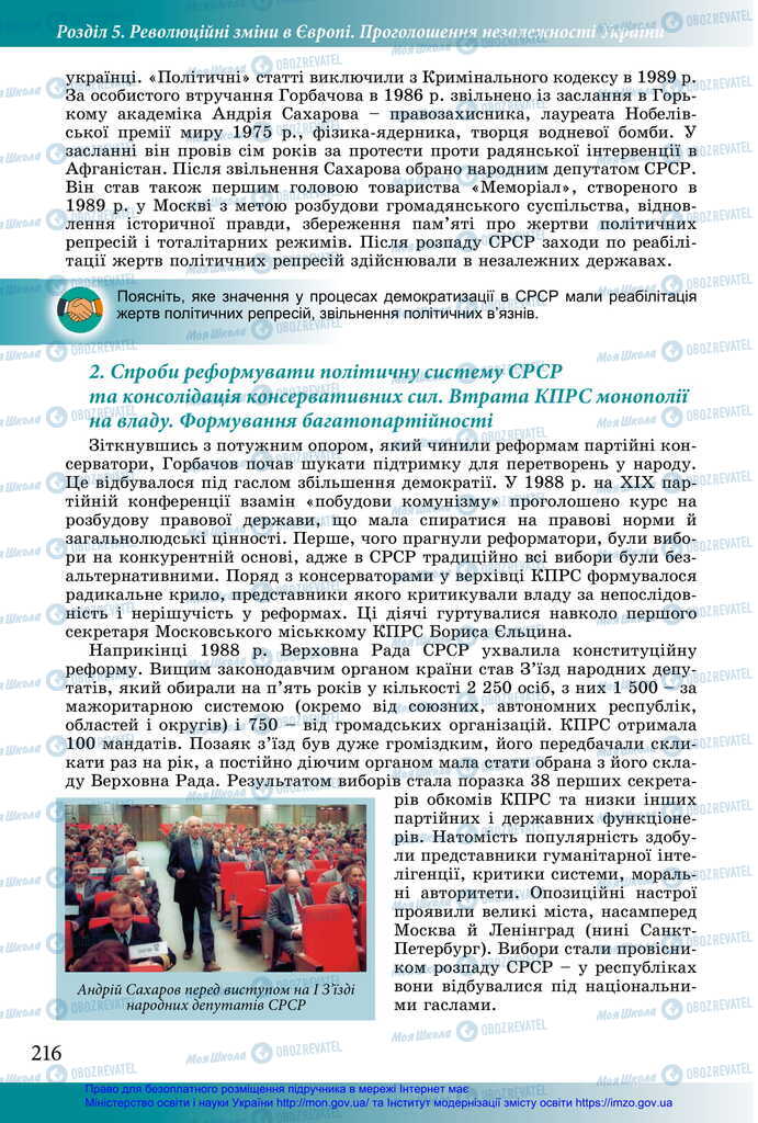 Учебники История Украины 11 класс страница 216