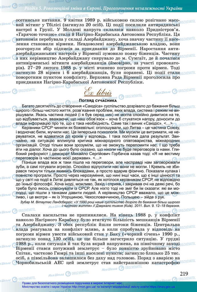 Учебники История Украины 11 класс страница 219