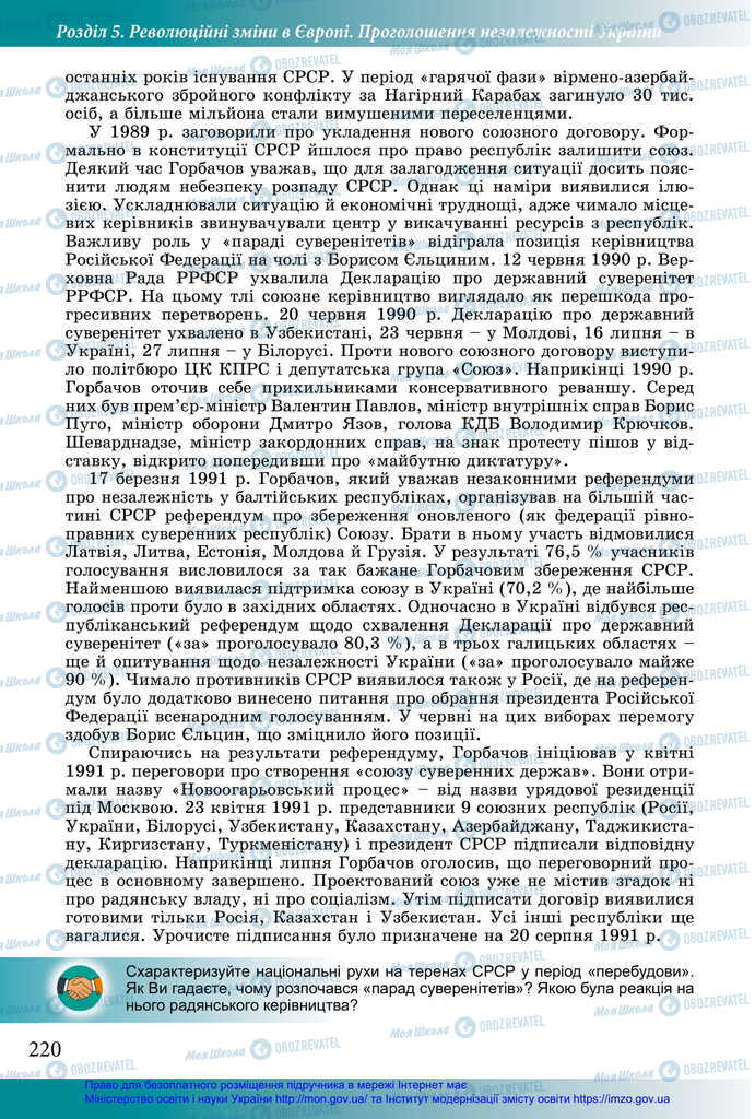 Підручники Історія України 11 клас сторінка 220