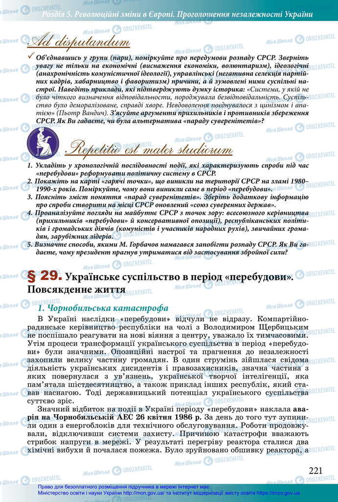 Учебники История Украины 11 класс страница 221