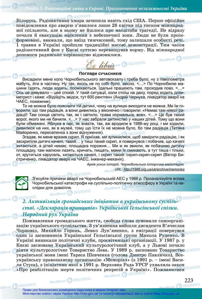 Підручники Історія України 11 клас сторінка 223