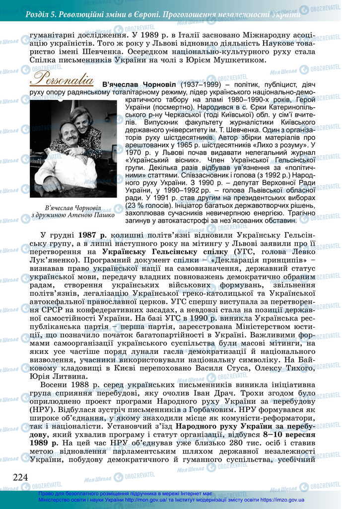 Учебники История Украины 11 класс страница 224