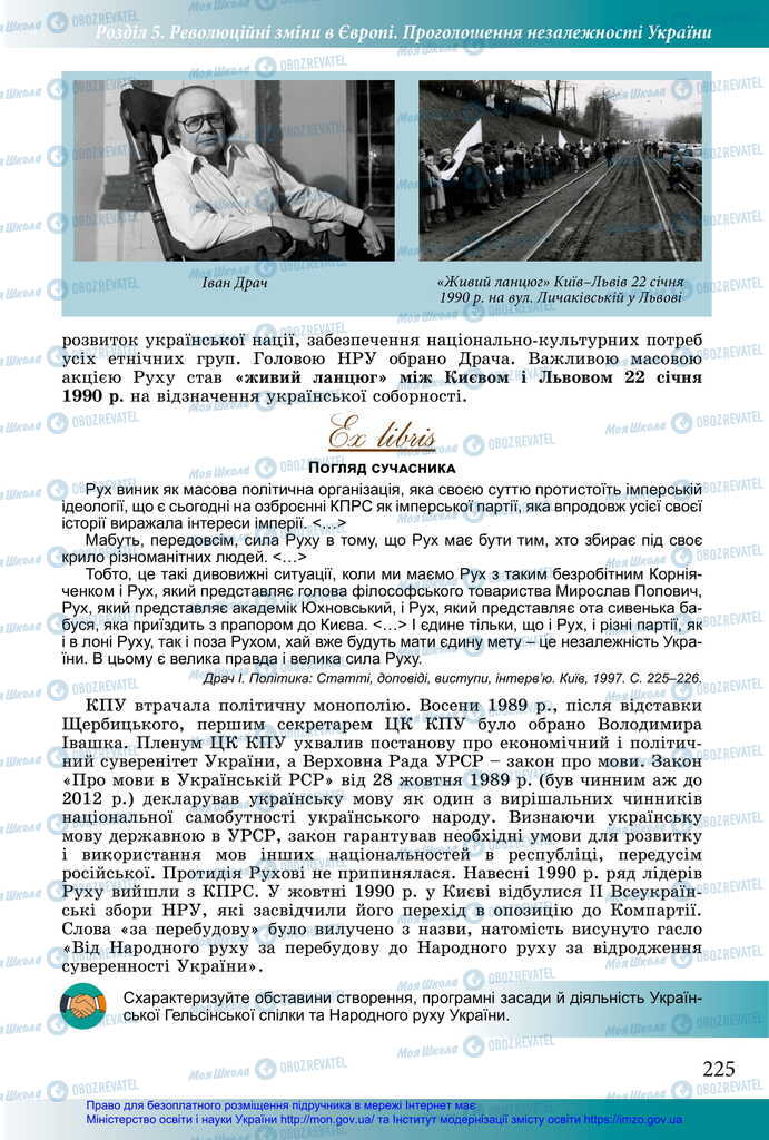 Підручники Історія України 11 клас сторінка 225