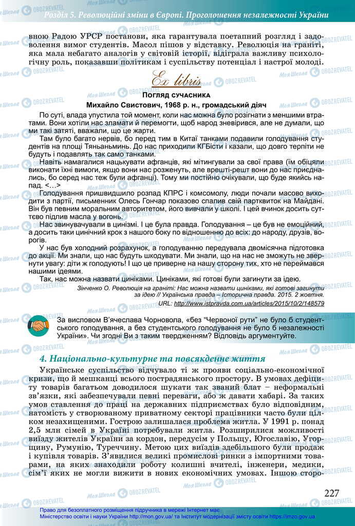 Підручники Історія України 11 клас сторінка 227