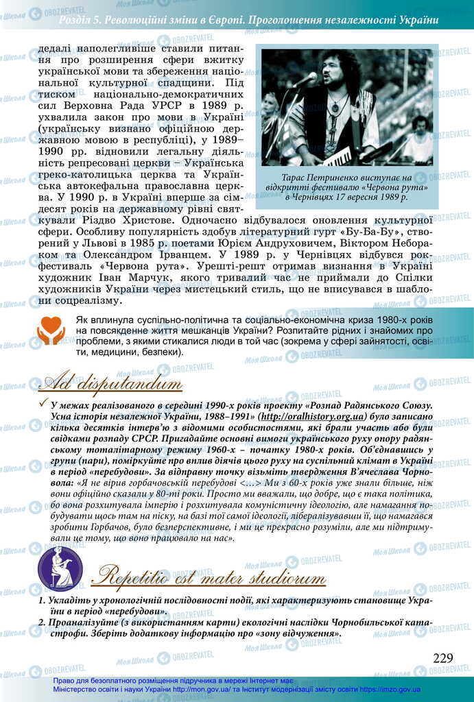 Підручники Історія України 11 клас сторінка 229