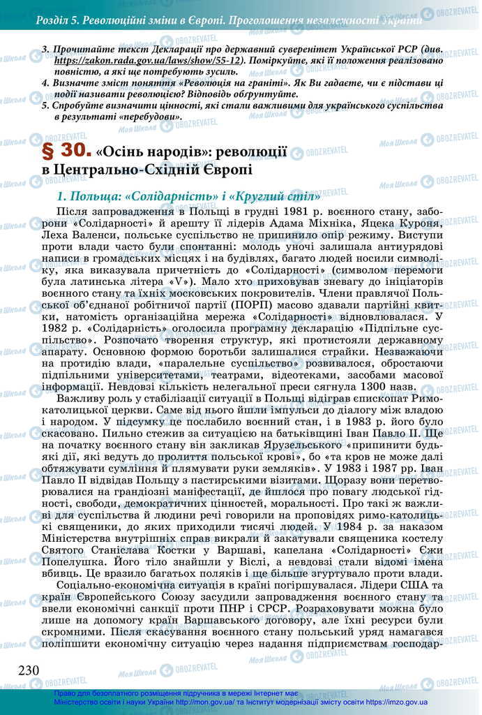 Підручники Історія України 11 клас сторінка 230