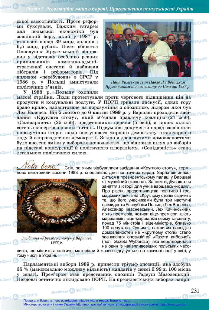 Учебники История Украины 11 класс страница 231