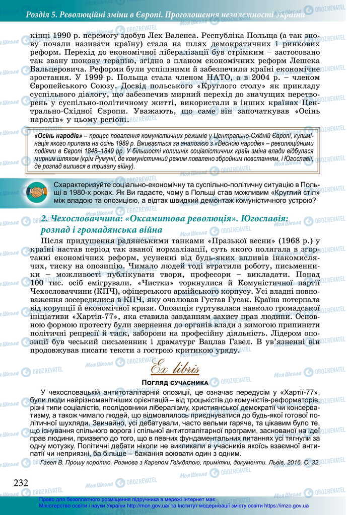 Підручники Історія України 11 клас сторінка 232