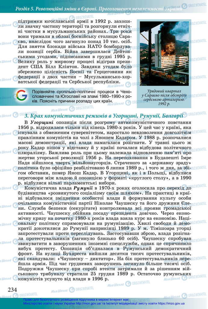 Підручники Історія України 11 клас сторінка 234