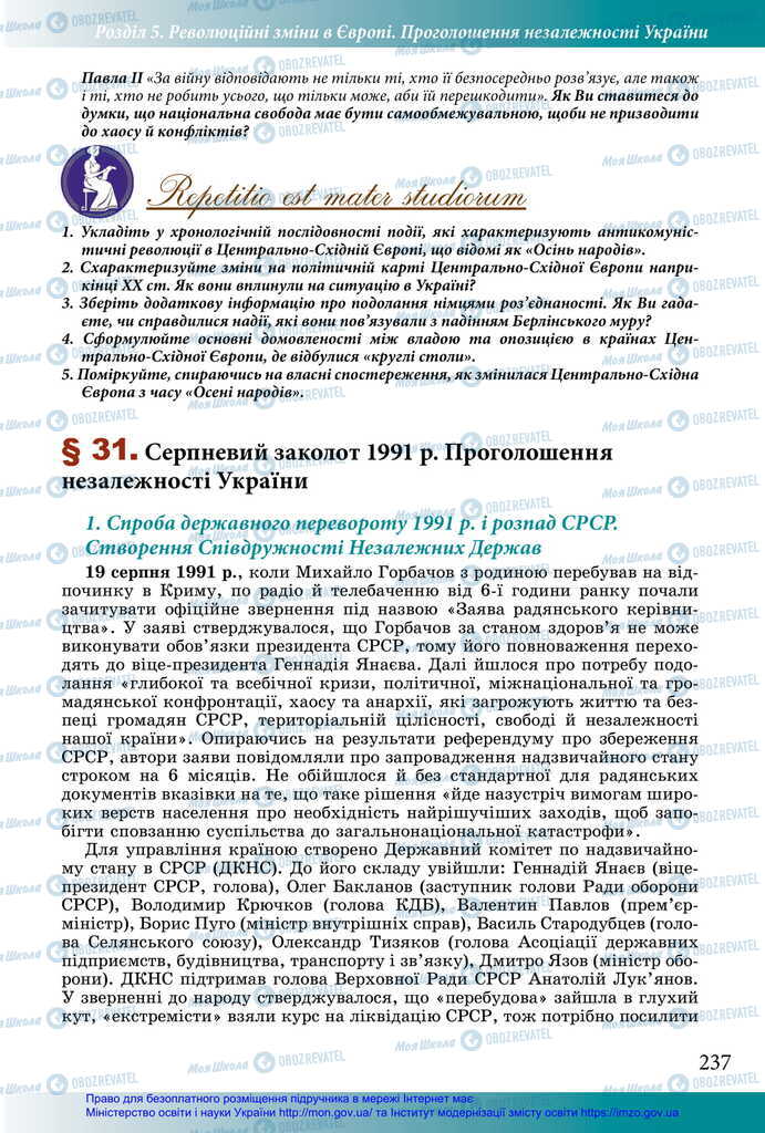 Підручники Історія України 11 клас сторінка 237