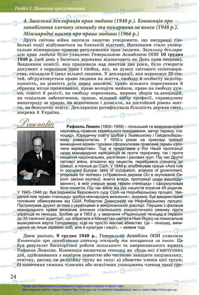 Учебники История Украины 11 класс страница 24