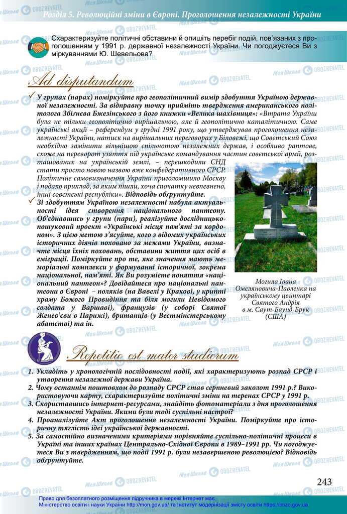 Підручники Історія України 11 клас сторінка 243