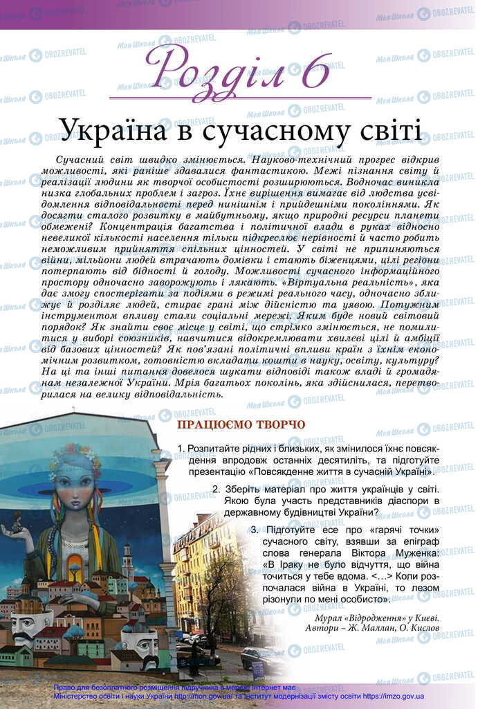 Учебники История Украины 11 класс страница  244