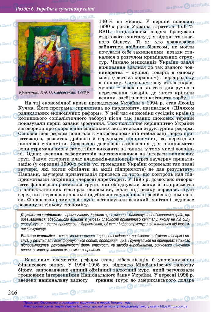 Учебники История Украины 11 класс страница 246