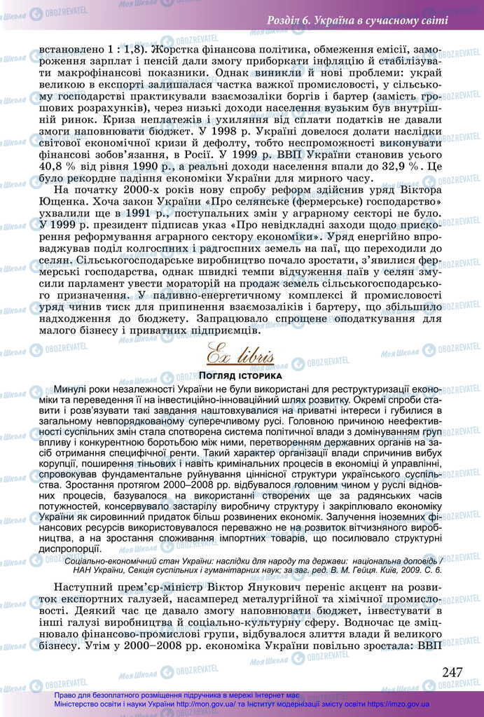 Підручники Історія України 11 клас сторінка 247