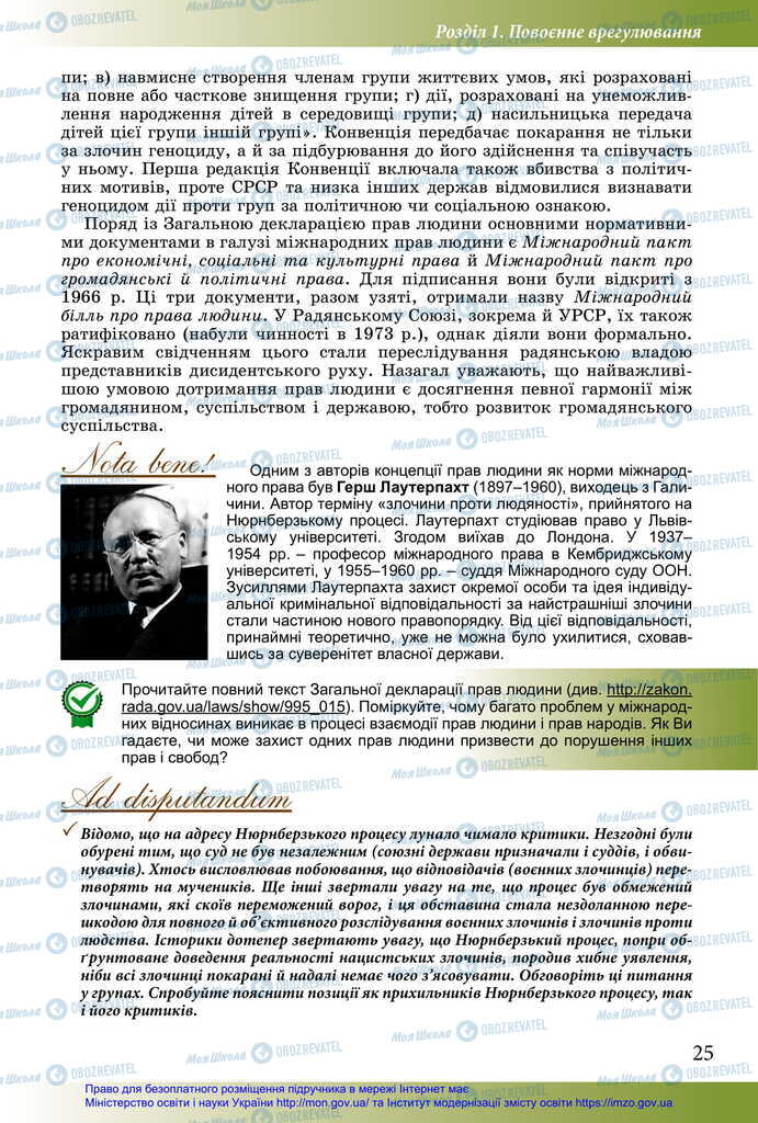 Підручники Історія України 11 клас сторінка 25