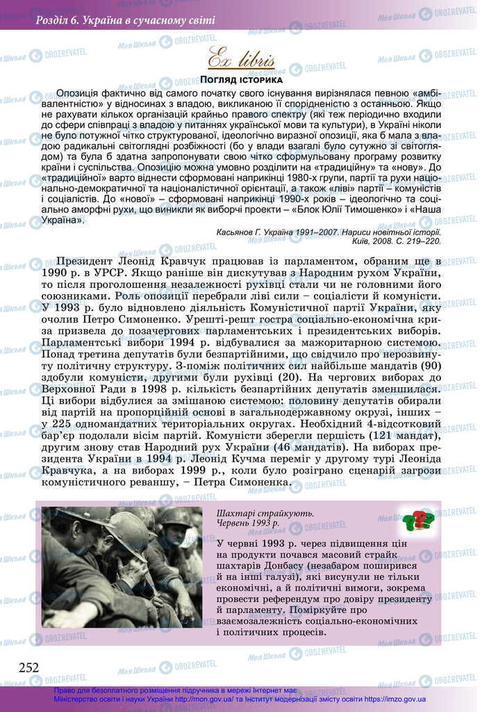 Підручники Історія України 11 клас сторінка 252