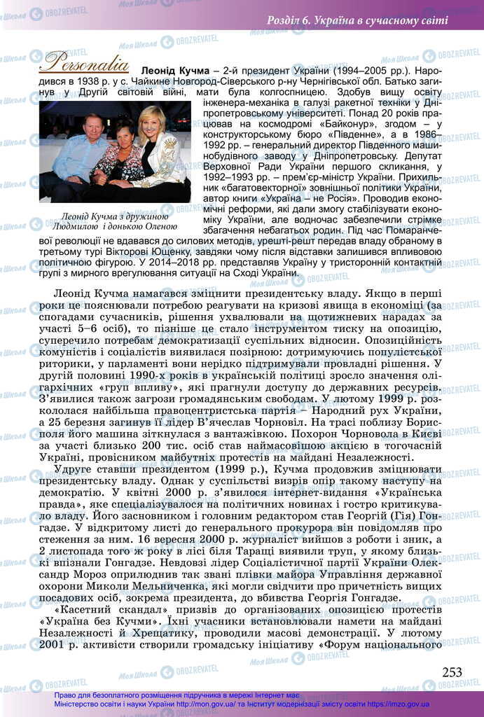 Учебники История Украины 11 класс страница 253