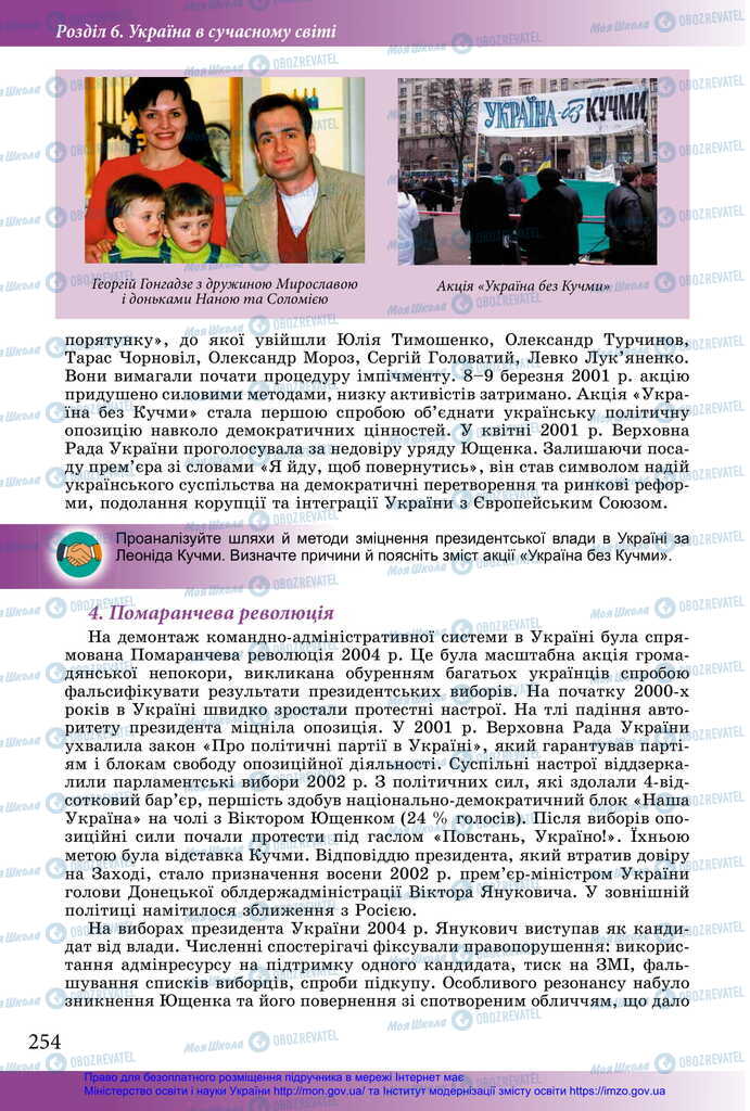 Підручники Історія України 11 клас сторінка 254