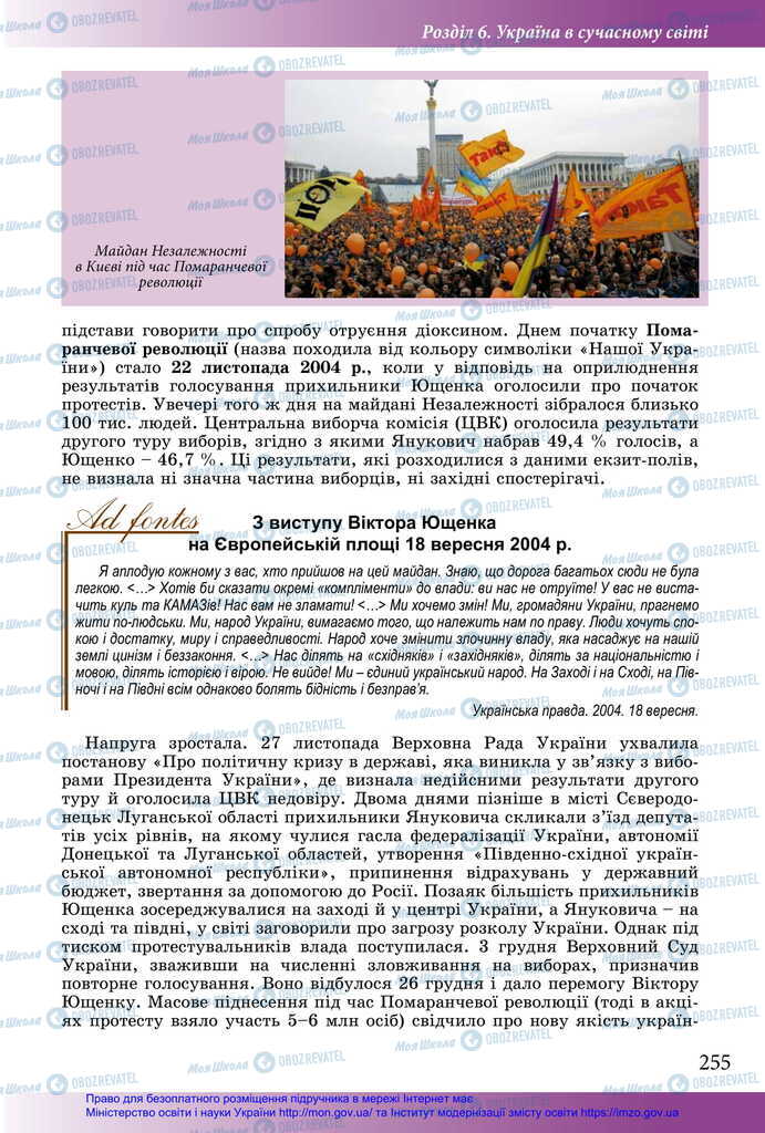 Підручники Історія України 11 клас сторінка 255