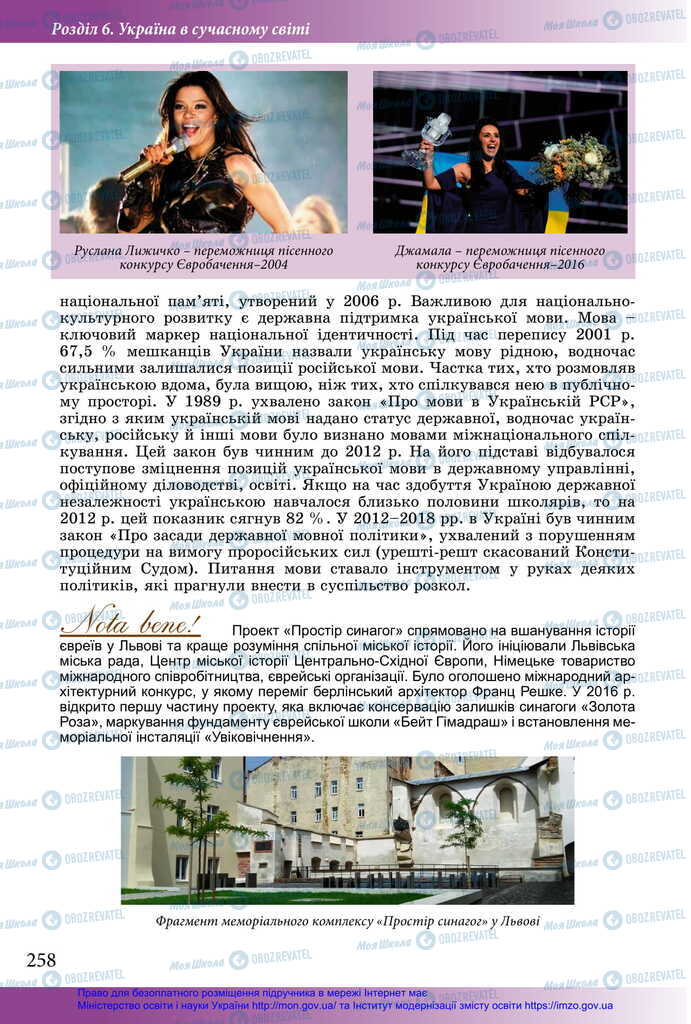 Підручники Історія України 11 клас сторінка 258