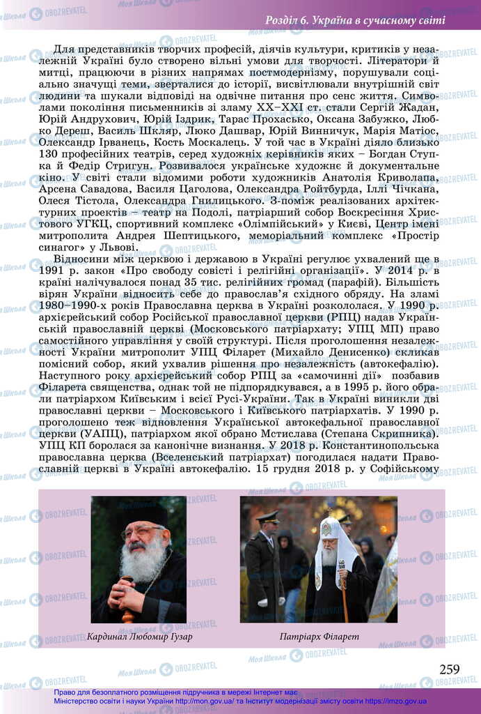 Підручники Історія України 11 клас сторінка 259