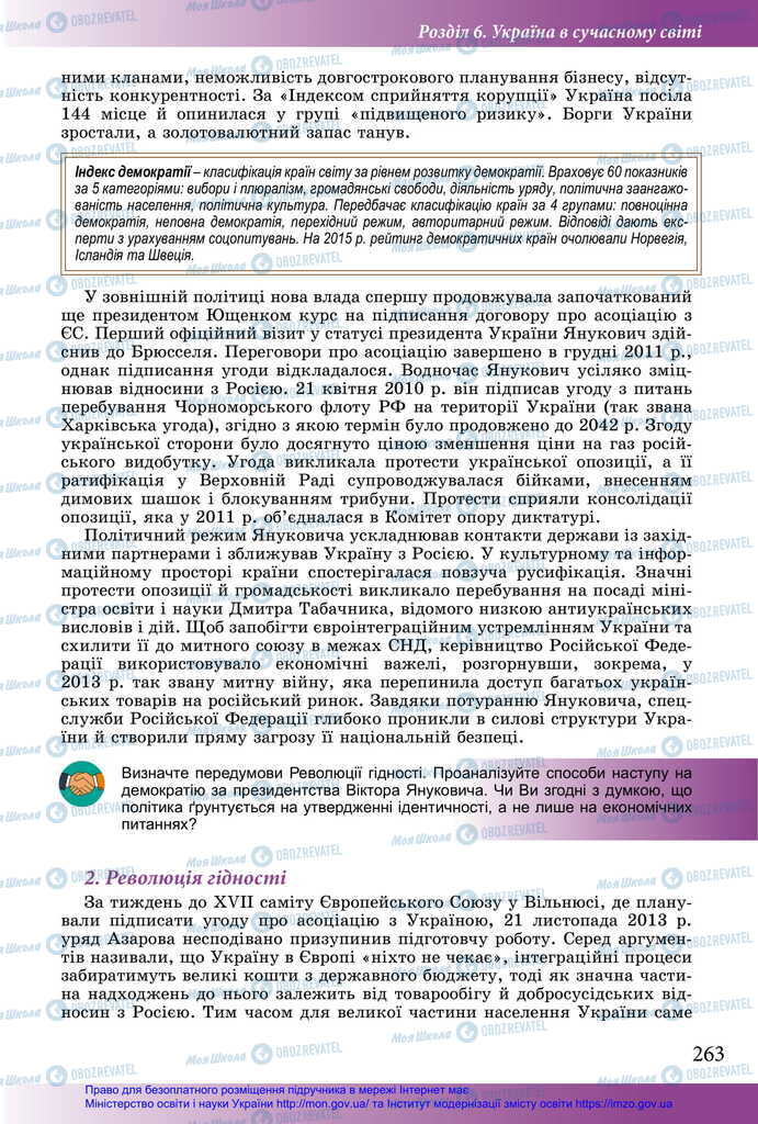 Учебники История Украины 11 класс страница 263